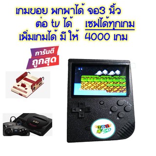 เกมบอยเรโทร/เกมบอยพกพา/fc compact ใส่เมมได้ ต่อtvได้ มี4000เกม (สีดำ)