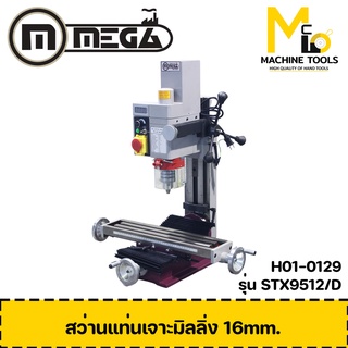 MEGA เครื่องมิลลิ่ง 16mm ( Milling machine ) รุ่น XJ9512/D รับประกันสินค้า 1 ปี - By mcmach002