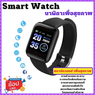 Smart Watch นาฬิกาเพื่อสุขภาพ ใส่ออกกำลังกายได้ วัดอัตราการเต้นของหัวใจ วัดชีพจร