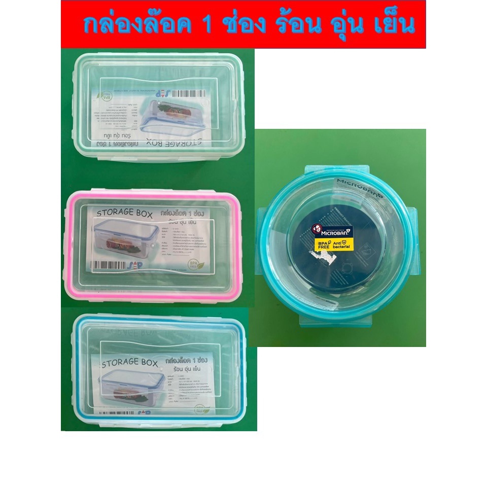กล่องถนอมอาหาร พลาสติกเกรดA
