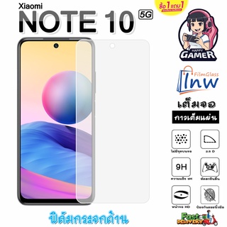 ฟิล์มกระจก ฟิล์มไฮโดรเจล Xiaomi Redmi Note 10 5G ซื้อ 1 แถม 1 เต็มจอ ไม่มีขอบดำ