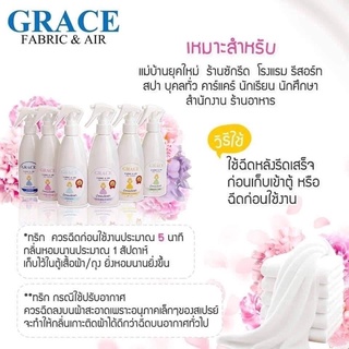 สเปรย์ฉีดผ้ากลิ่นหอม GRACE