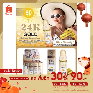 2131 สเปรย์กันแดด 24K Gold Kiss Beauty เนื้อเบา ไม่อุดตัน ป้องกันแดดUVAและUVB เปรย์กันแดดแห้งไวกันน