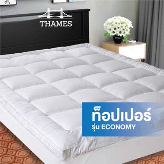 Thames Topper รุ่น Economy（3F 5F 6F）งานไทย คุ้มค่า ทอปเปอร์ (รุ่นประหยัด) ท็อปเปอร์ ที่นอน mattress 3.5ฟุต 5ฟุต 6ฟุต