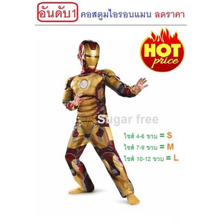 โละสต็อคคอสตูมซุปเปอร์ฮีโร่ Heroes kids costume เหมาะกับเด็ก ๆ สูง 110 - 140 ซม.