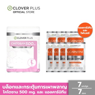 Clover Plus จับคู่หุ่นดีทานได้7วัน ไคโตซาน 7 แคปซูล + แอล-คาร์นิทีน แอนด์ อินูลิน คอมเพล็กซ์ 7 ซอง