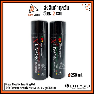 เจลแต่งผม Dipso Novafix Smarting Gel ดิ๊พโซ่ โนวาฟิกซ์ สมาร์ทติ้ง เจล 250 มล. (มี 2 สูตรให้เลือก)