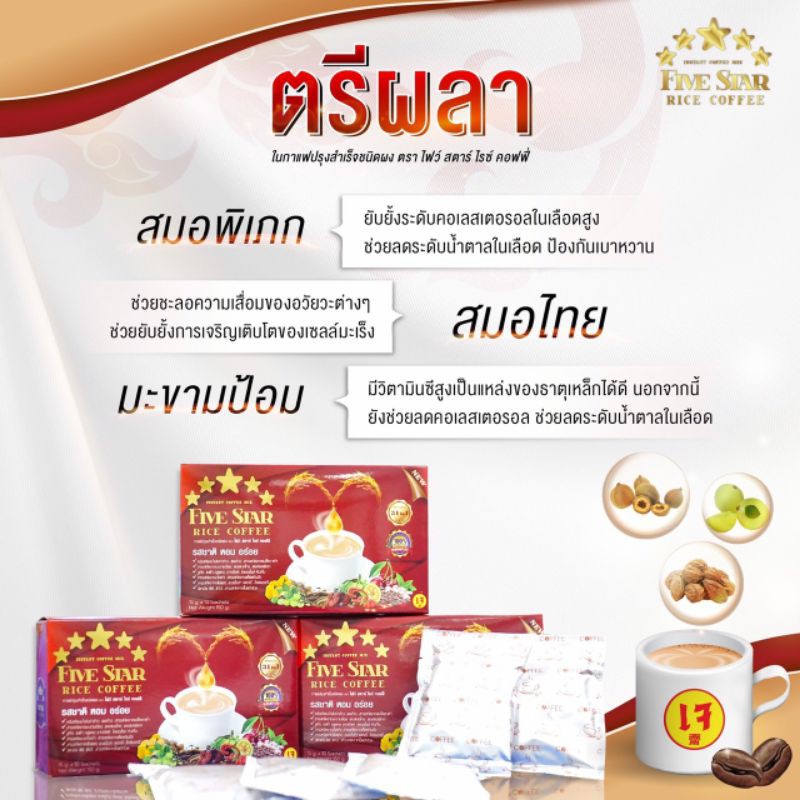 กาแฟ Five Star กาแฟ 5 ดาว