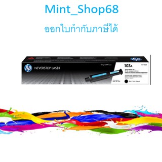HP103A W1103A Black l Neverstop Laser Toner Reload Kit ของแท้ 100%