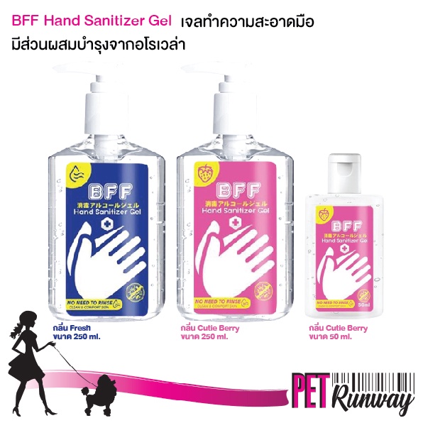 เจลล้างมือ BFF บีเอฟเอฟ Hand Sanitizer Gel เจลแอลกอฮอล์ เจลทำความสะอาด ผสมอโลเวร่า ไม่เหนียว (แบบตัวเลือก)