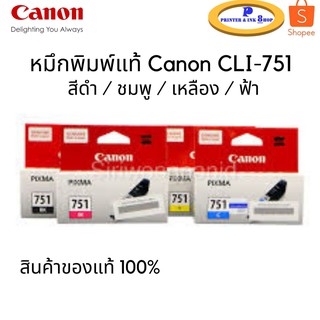 หมึกแท้ Canon CLI-751 Black / Cyan / Magenta / Yellow ของแท้ 100% ราคา /1 ตลับ