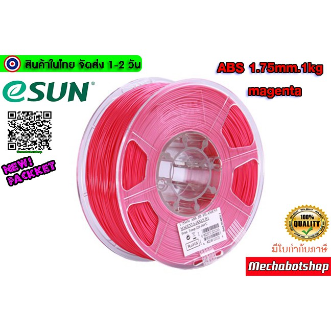 eSUN Filament ABS Size 1.75mm 1kg Magenta เส้นพลาสติกพิมพ์สามมิติ