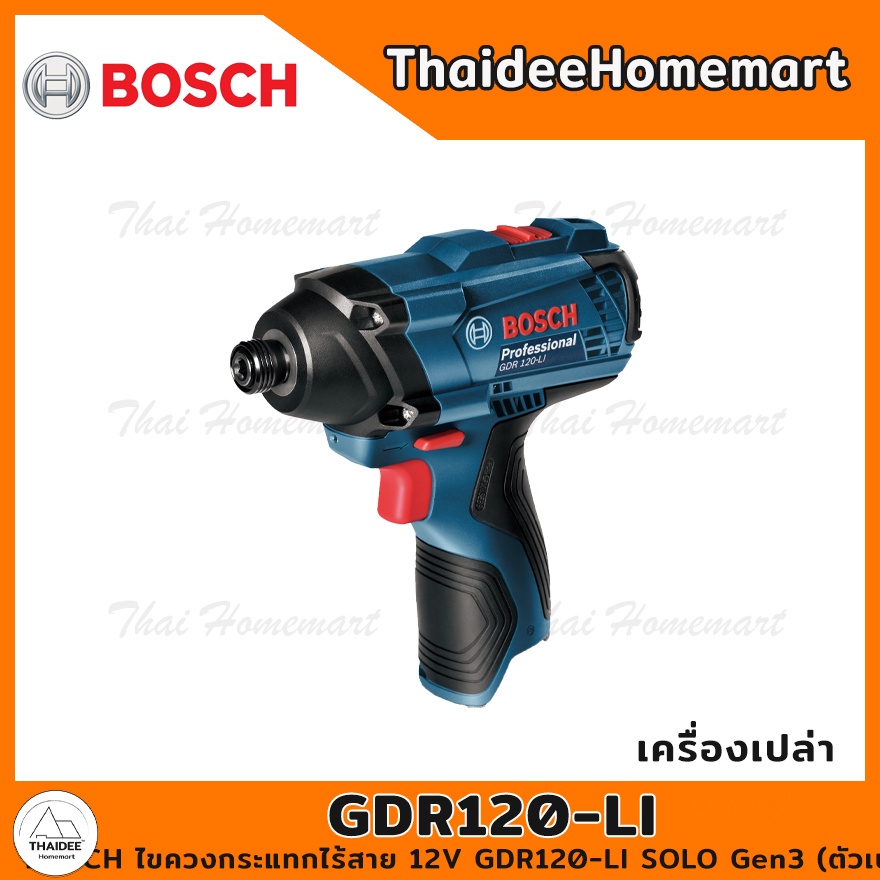 BOSCH ไขควงกระแทกไร้สาย 12V GDR120-LI SOLO Gen3 (ตัวเปล่า) 3601JF00L0 รับประกันศูนย์ 6 เดือน