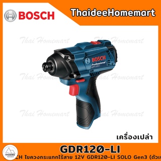 BOSCH ไขควงกระแทกไร้สาย 12V GDR120-LI SOLO Gen3 (ตัวเปล่า) 3601JF00L0 รับประกันศูนย์ 6 เดือน