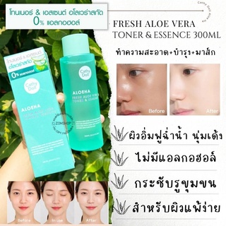 ⚡โทนเนอร์&amp;เอสเซ้นส์ ว่านหางจระเข้ ⚡ทำความสะอาด+บำรุง+มาส์กผิว💦 Fresh Aloe Vera Toner &amp; Essence 300ml Cathy Doll Aloe Ha