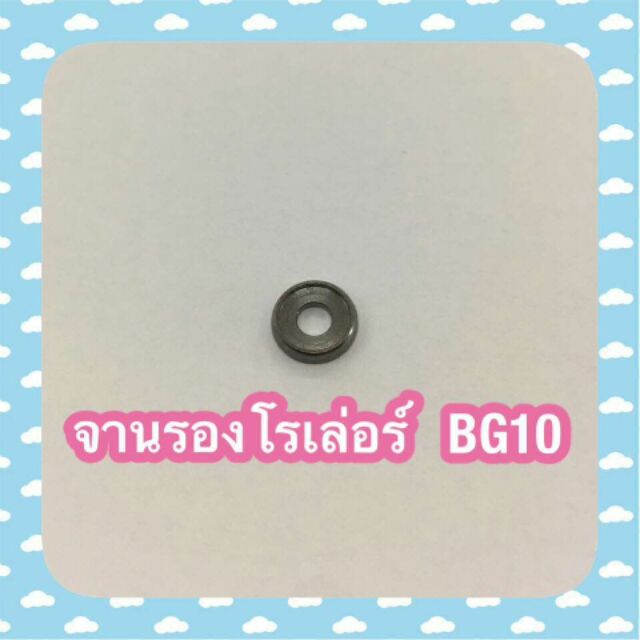 จานรองโรเล่อร์  Daiwa BG10 - BG60