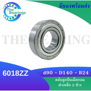 6018ZZ ตลับลูกปืนเม็ดกลมร่องลึก ( DEEP GROOVE BALL BEARINGS ) ฝาเหล็ก 2 ข้าง 6018Z+Z 6018-2Z 6018Z