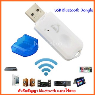 บลูทูธมิวสิค usb bluetooth dongle wireless audio receiver music speaker receiver adapter ตัวรับสัญญาณบลูทูธแบบไร้สาย