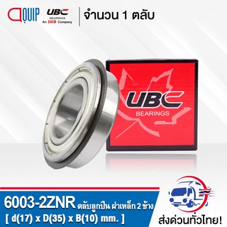 6003-2ZNR UBC ตลับลูกปืนเม็ดกลมร่องลึก ฝาเหล็ก 2 ข้าง มีร่องพร้อมแหวน ( Deep Groove Ball Bearing 6003 2ZNR ) 6003 2Z NR