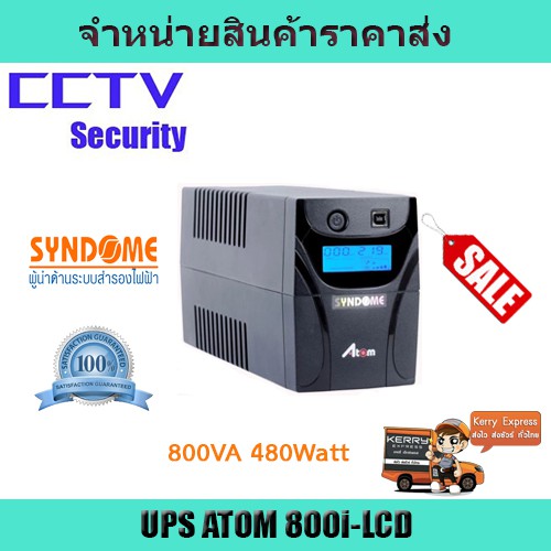 UPS สำรองไฟ UPS syndome UPS 800VA UPS 480W เครื่องสำรองไฟ ATOM 800i-LCD