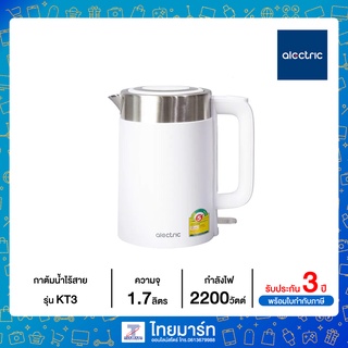 Alectric กาต้มน้ำ กาต้มน้ำไร้สายสแตนเลส 1.7ลิตร (304 foodgrade) รุ่น KT3 - รับประกัน 3 ปี