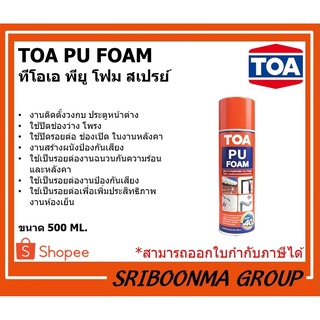 TOA PU FOAM | ทีโอเอ พียู โฟม สเปรย์ งานปิดช่องว่าง รอยต่อ รอยแตกร้าว | โฟมอุดรอยรั่วอเนกประสงค์ | ขนาด 500 ML.