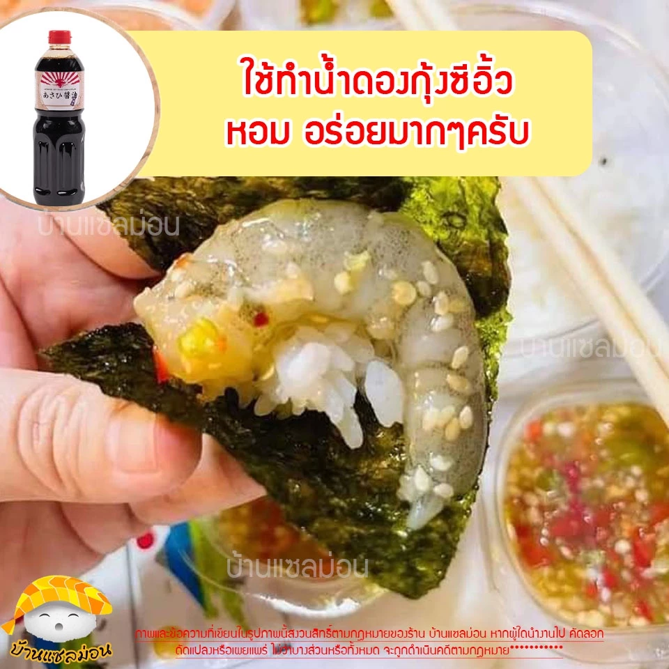 โชยุ อาซาฮี 1 ลิตร thumbnail 9