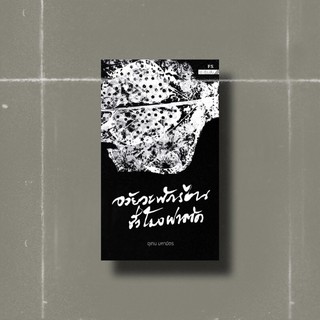 *ส่งฟรี* อวัยวะพักร้อน ชั่วโมงผ่าตัด