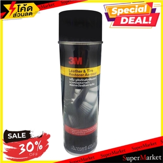 🔥NEW Best!! สเปรย์เคลือบเงาเบาะหนังและยางดำ 3M 400 มล. ช่างมืออาชีพ 3M LEATHER&amp;TIRE RESTORER AEROSOL 400ML น้ำยาดูแลรถยน