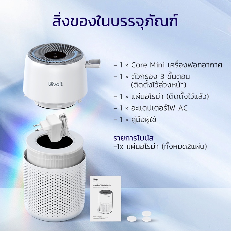 เครื่องฟอกอากาศ Levoit รุ่น Core Mini True HEPA กรอง PM2.5 ขนาดห้อง 17