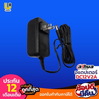 Dahua ADAPTER(อะแดปเตอร์)  DC12V2A สำหรับกล้องวงจรปิด/เครื่องบันทึก