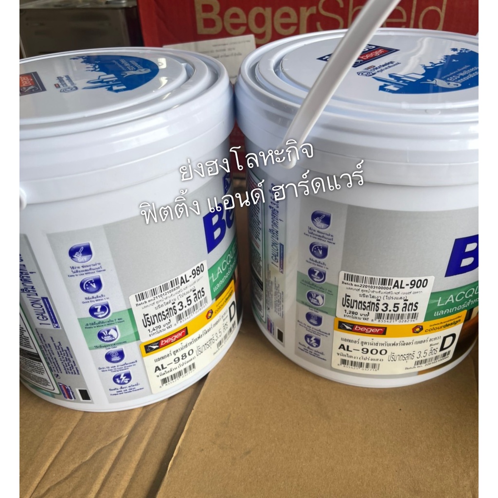 Beger Aqua Lacquer แลคเกอร์เงาสูตรน้ำ แลคเกอร์ด้านสูตรน้ำ แลคเกอร์สูตรน้ำ แลคเกอร์ เบเยอร์ 3.5 ลิตร AL-900 AL-980 AP-500 - รูปที่ 2