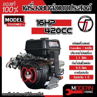 TAZAWA เครื่องยนต์เบนซิน รุ่น TX420ME2-V 16 HP เครื่องยนต์อเนกประสงค์ เครื่องยนต์ 4 จังหวะ ทาซาว่า เบนซิน