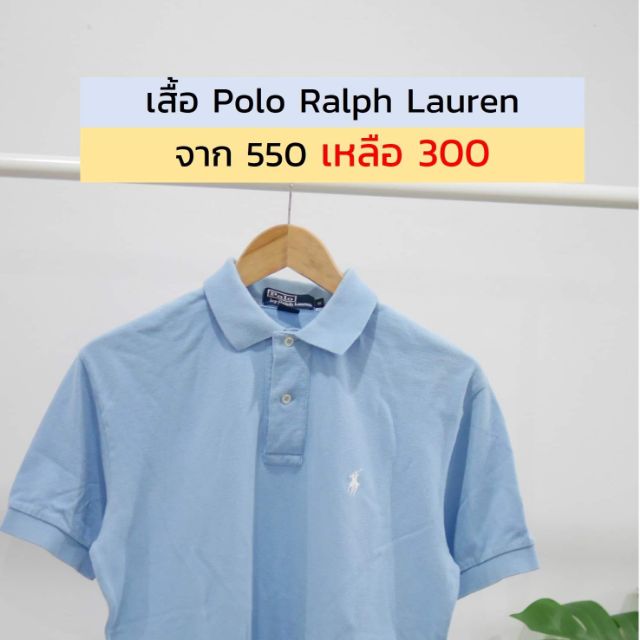 Polo Ralph Lauren มือสองของแท้ สีฟ้าพาสเทล น่ารักมาก ราคาไม่แพง