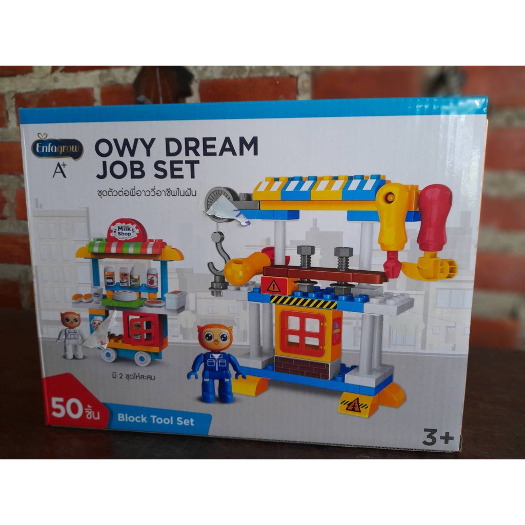 ของเล่น Owy Dream Job Set  ตัวต่อเสริมพัฒนาการ ชุดอาชีพในฝัน