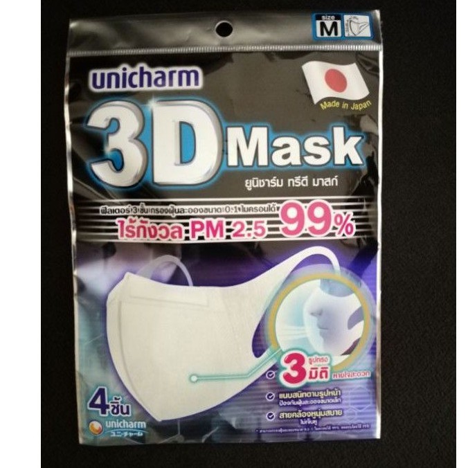 3D mask unicharm size M บรรจุ 4 ชิ้น หน้ากากอนามัย