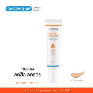 ดร.สมชาย ครีมกันแดด SPF50+ ผสมรองพืน 20 g. Dr.Somchai Natural Sunscreen SPF50+ plus Concealer for Face