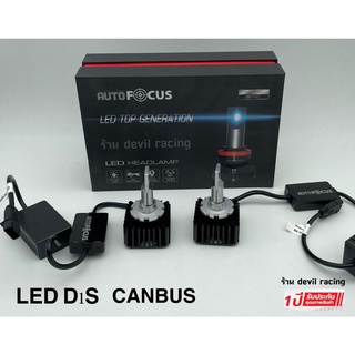 หลอดไฟหน้ารถ หลอดไฟรถ หลอดไฟหน้า LED D1S รุ่นต่อเข้ากับ บัลลาสต์ XENON เดิมโรงงาน 6500k รับประกัน 1 ปีเต็ม