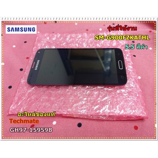 อะไหล่ของแท้/หน้าจอมือถือซํมซัง S.5 สีดำ/LCD/SAMSUNG/GH97-15959B