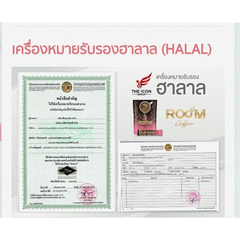 กาแฟรูม Room  Coffee ใครไม่แท้ เราแท้💯% (มีบัตรตัวแทน)การันตี กันเลยจ้า...