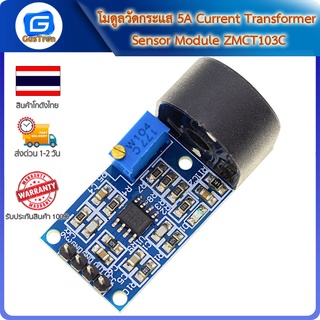 โมดูลวัดกระแส 5A Current Transformer Sensor Module ZMCT103C