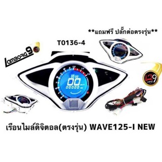 ไมล์ดิจิตอล W125i NEW (ปลาวาฬ) พร้อมสายไฟตรงรุ่น​ อุปกรณ์ครบชุด ติดตั้งเองได้ ไม่ต้องตัดต่อสายไฟ ไมล์ดิจิตอล ไมล์แต่ง