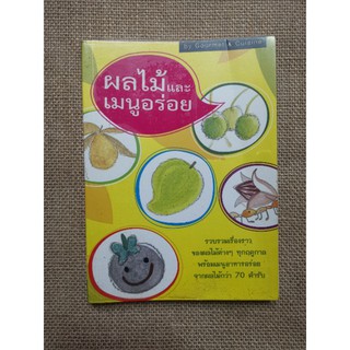 ขาย​ หนังสือ​ ผลไม้และเมนูอร่อย