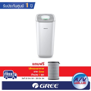 Gree รุ่น GCF500AE - Air purifier ( เครื่องฟอกอากาศ )