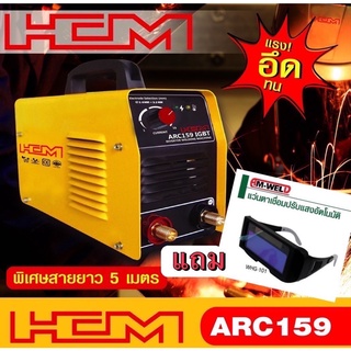 HCM ตู้เชื่อมไฟฟ้าอินเวอร์เตอร์ ARC-159 (140A) รับประกัน 1 ปี