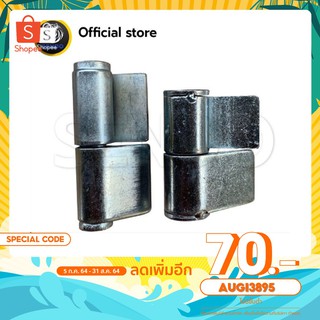 บานพับ​ ถอดได้​ แกน1นิ้ว​ บานพับบู๊ท​ บานพับผีเสื้อ