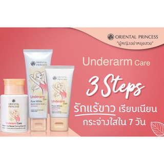 ครีมทารักแร้ Underarm Care Pure White Secret Enriched Formula