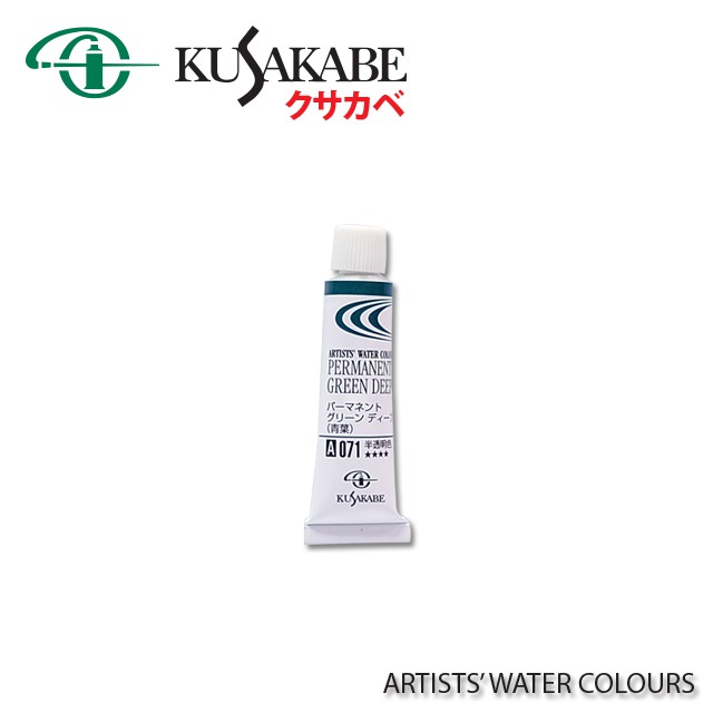KUSAKABE สีน้ำ 5ml S-A (ARTISTS' WATER COLORS 5ML TUBE) 1 หลอด