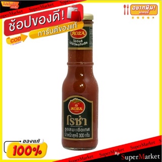 🔥ยอดฮิต!! 🔥(แพ็ค2)🔥Roza Sauce Tomato Ketchup 300g/โรซ่า ซอส ซอสมะเขือเทศ 300g 💥โปรสุดพิเศษ!!!💥