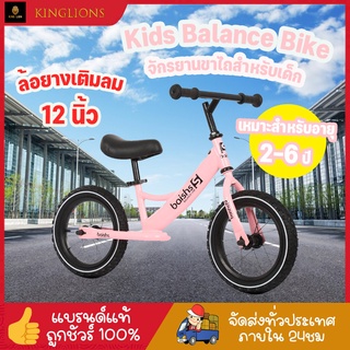 จักรยานเด็ก Kids Balance Bikes จักรยานทรงตัว จักรยานฝึกการทรงตัว จักรยานฝึกหัด จักรยานขาไถ ล้อ12นิ้ว อายุ2-6ขวบ